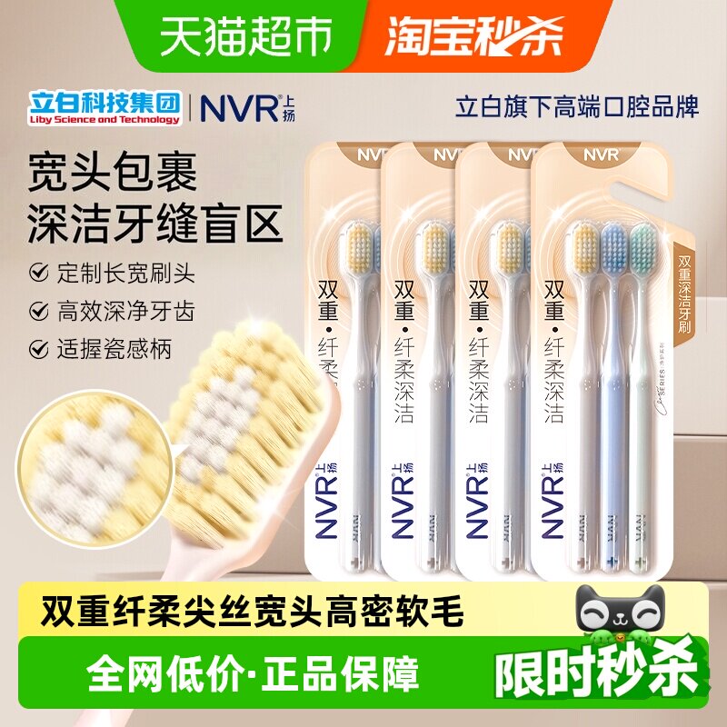 nvr双重深洁12支牙刷