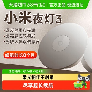 【政府补贴15%起】小米米家夜灯3人体感应卧室睡眠灯婴儿喂奶灯