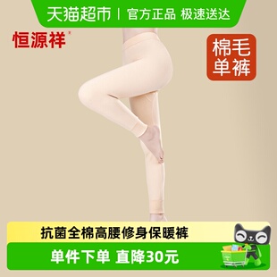 女士纯棉薄款 保暖裤 打底衬裤 女款 10A抗菌全棉毛线 棉裤 恒源祥秋裤