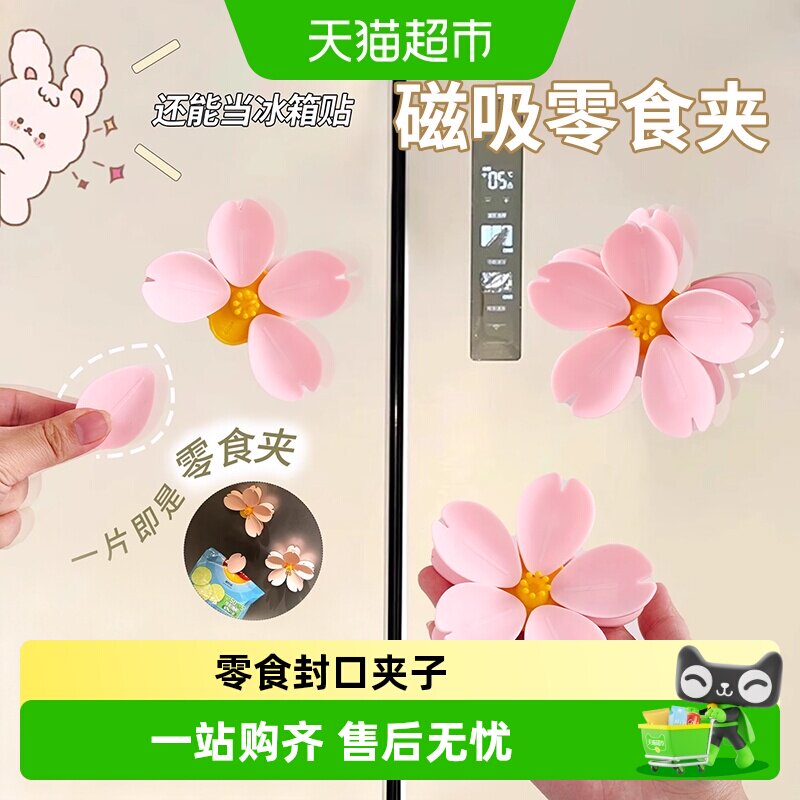 乐缔冰箱贴磁吸封口夹图片