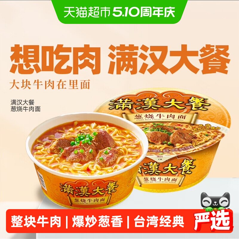 统一满汉大餐方便面泡面葱烧牛肉面188g*1碗整块牛肉 台湾经典