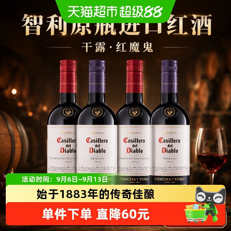 智利原瓶进口红酒葡萄酒干露红魔鬼赤霞珠梅洛4支组合装750ml*4支