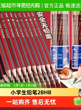 得力铅笔2BHB小学生考试专用无毒涂卡笔儿童练字笔幼儿园初学者