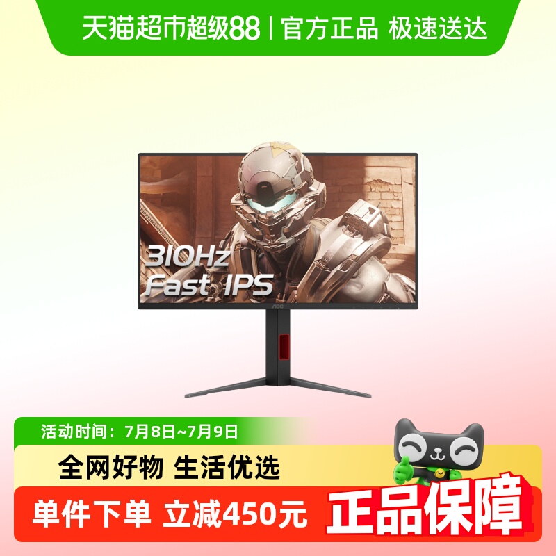 AOC25英寸310HZ电竞显示器
