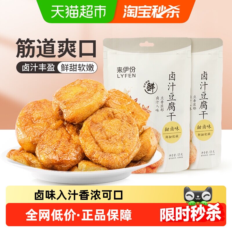 下拉详情领补贴来伊份卤汁豆腐干豆干制品小包装素食香干125g*2