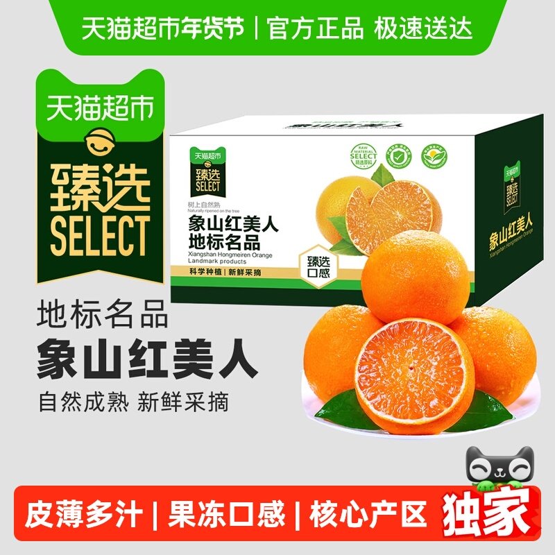 【臻选】象山红美人柑橘新鲜采摘香甜多汁新鲜水果果冻橙年货礼盒,水产肉类/新鲜蔬果/熟食,桔子,淘宝优惠券,粉丝福利购,淘宝优惠卷