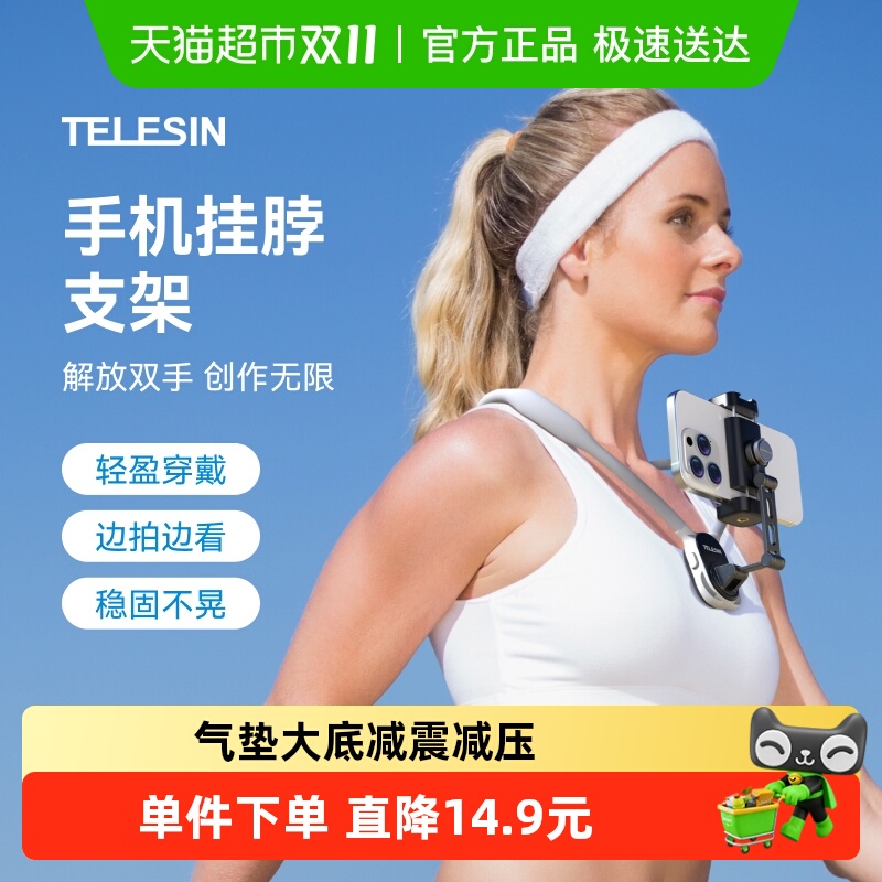 TELESIN多角度调节通用手机挂脖