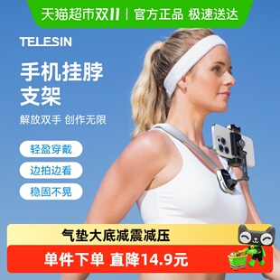 TELESIN泰迅挂脖式 手机通用支架适用苹果iPhone华为胸前固定拍摄