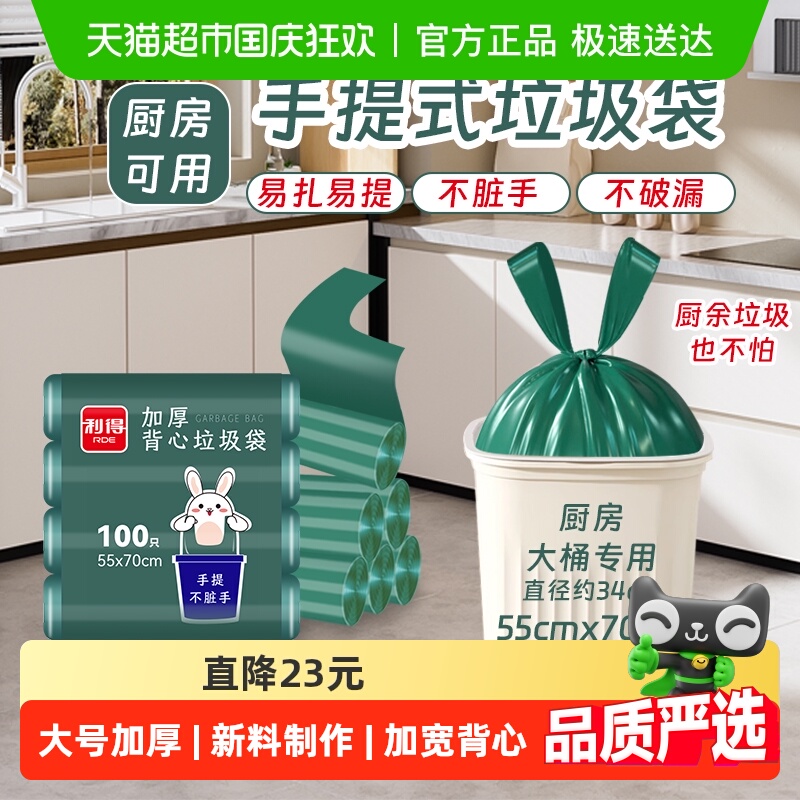 加厚背心垃圾袋55*70*100只*1丝