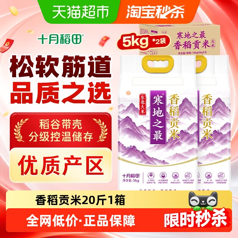 十月稻田寒地之最香稻贡米箱装东北大米