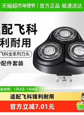 适配飞科电动剃须刀替换刀头刮胡配件FS373 372 339 901 360