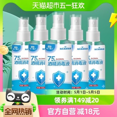 海氏海诺75%酒精喷雾100ml*5瓶