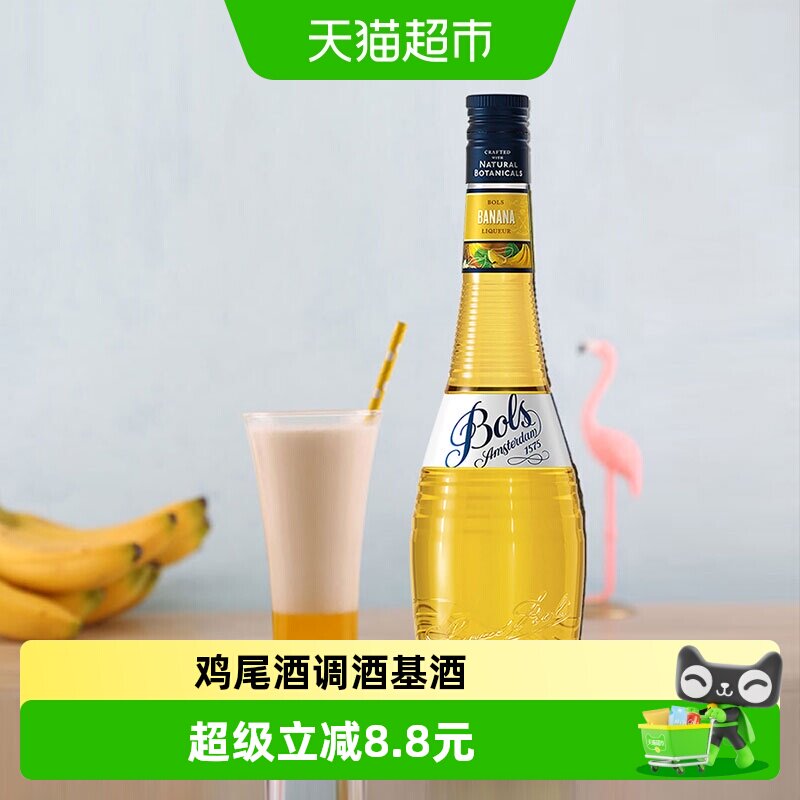 荷兰进口洋酒Bols波士香蕉味力娇酒利口酒夏日DIY鸡尾酒调酒基酒