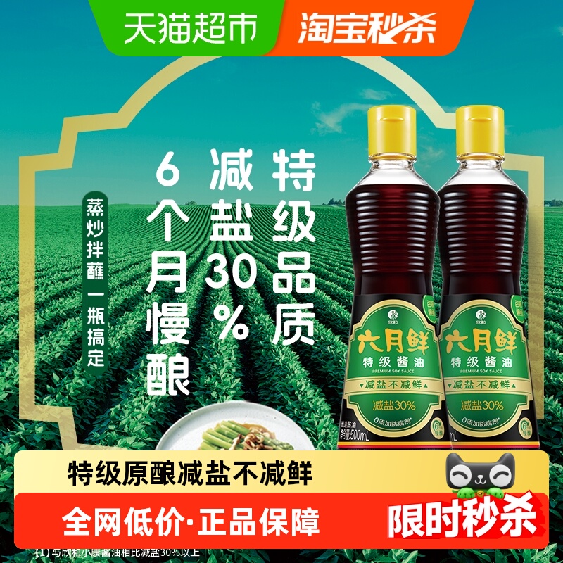 欣和六月鲜酱油500ml×2瓶