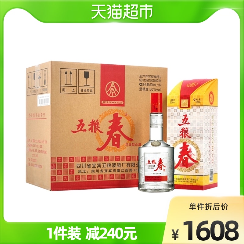 五粮液股份出品第一代五粮春50度500mL*6整箱装浓香型白酒酒水