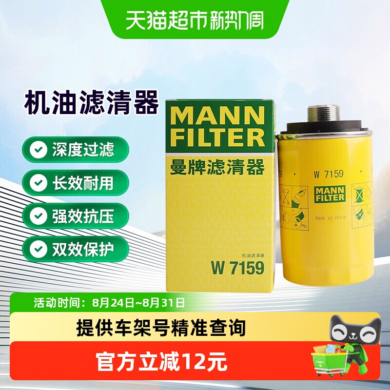 曼牌机油滤芯适用迈腾途观