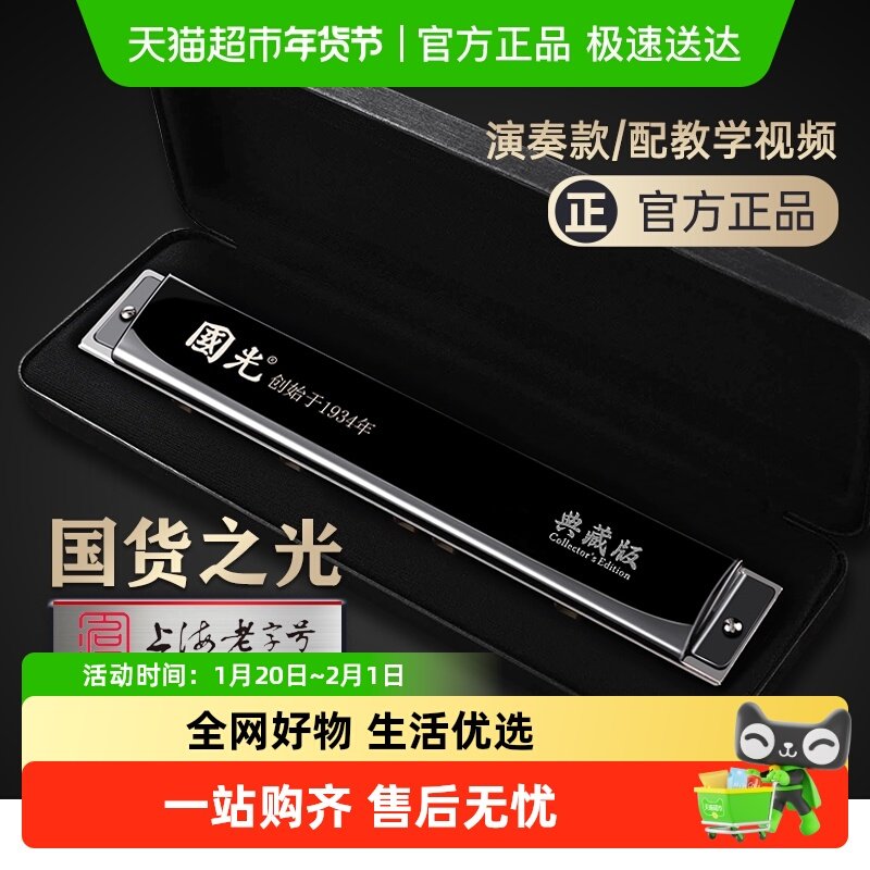 正品国光口琴24孔复音C调初学者学生口风琴28孔重音专业演奏级,乐器/吉他/钢琴/配件,口琴,淘宝优惠券,粉丝福利购,淘宝优惠卷
