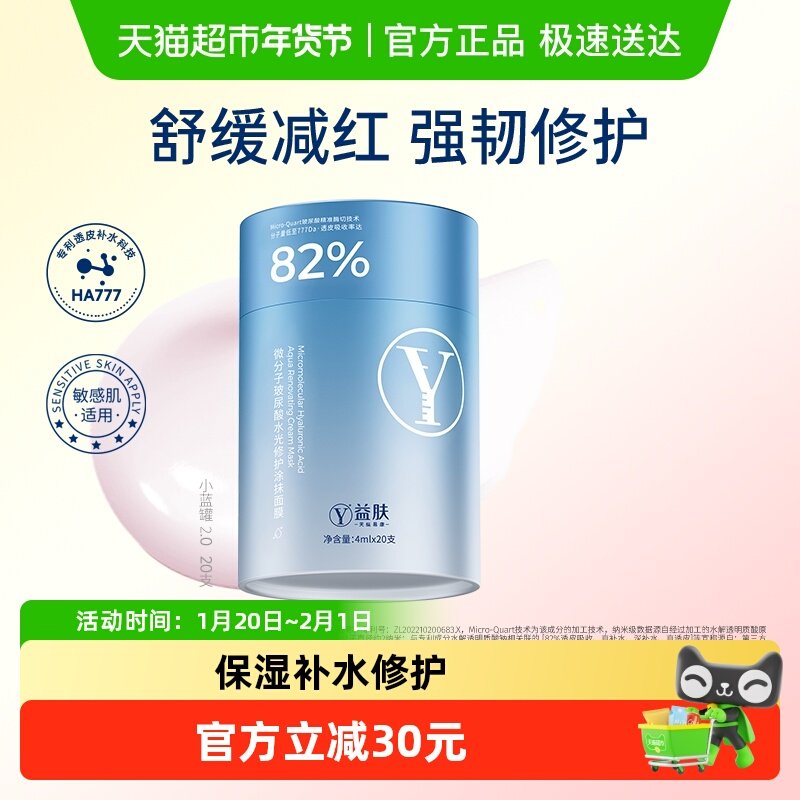 益肤小蓝罐微分子玻尿酸水光修护免洗涂抹面膜舒缓修护保湿补水,保健用品,面部健康,淘宝优惠券,粉丝福利购,淘宝优惠卷
