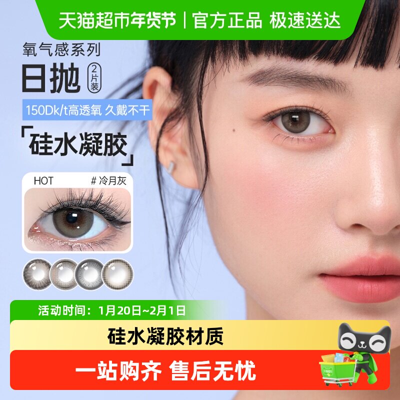 可啦啦kilala氧气感硅水凝胶高透氧美瞳日抛彩色隐形眼镜水润舒适,隐形眼镜/护理液,彩色隐形眼镜,淘宝优惠券,粉丝福利购,淘宝优惠卷