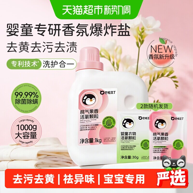 巴啦豆丁母婴活氧泡洗粉香氛祛味