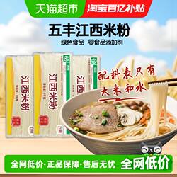 五丰米线江西米粉1kg×3袋螺蛳粉过桥米线南昌炒粉粉丝拌粉纯米制