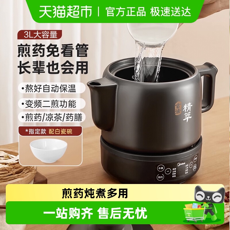 美的煎药壶全自动熬药小型药煎养生壶多功能电药煎锅电炖锅