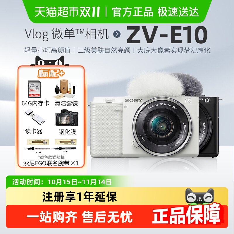 Sony/索尼ZV-E10L微单数码相机