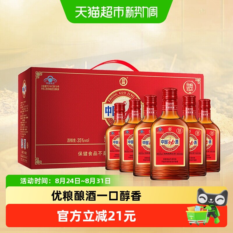 劲牌中国劲酒35度125ml*6瓶礼盒装低度养生酒小瓶装保健酒正品