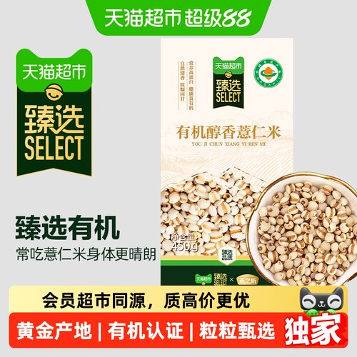 猫超臻选有机薏仁米搭配红小豆