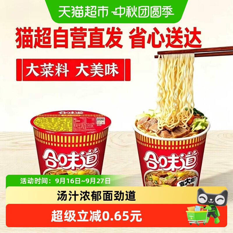 NISSIN/日清合味道五香牛肉风味方便泡面三分钟美食口感爽滑速食
