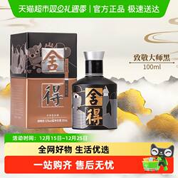 舍得沱牌酒52度艺术舍得酒致敬大师款黑色款100ml*1瓶浓香型白酒