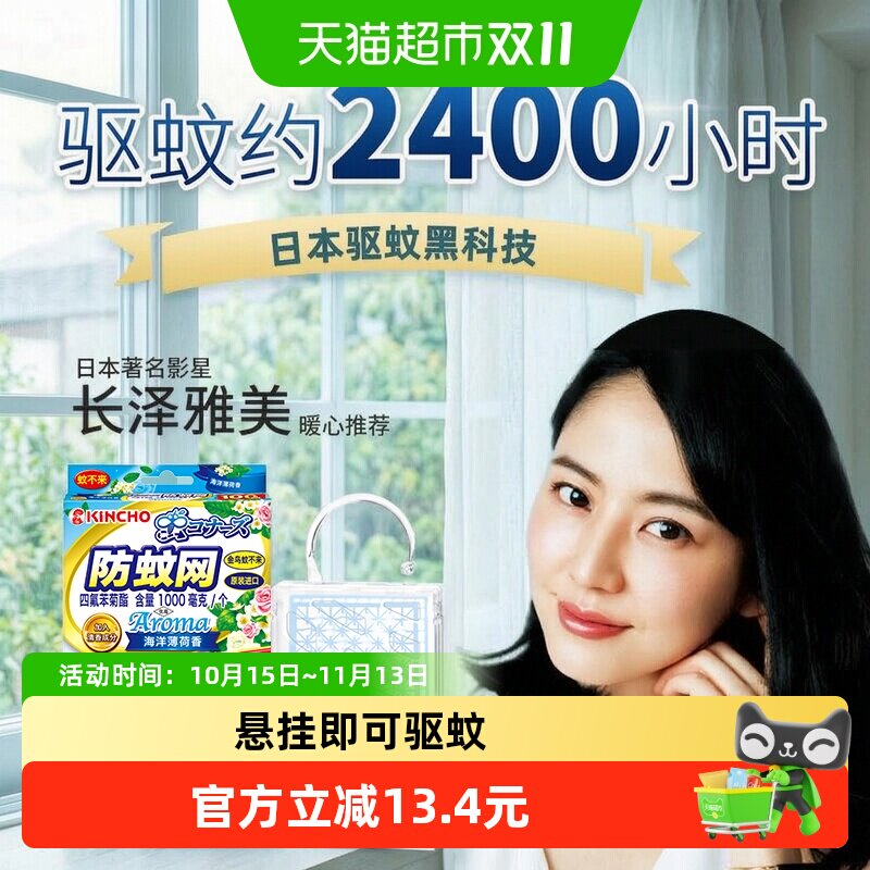 金鸟防蚊网驱蚊挂件不插电无明火悬挂驱蚊阳台薄荷香1盒100日有效