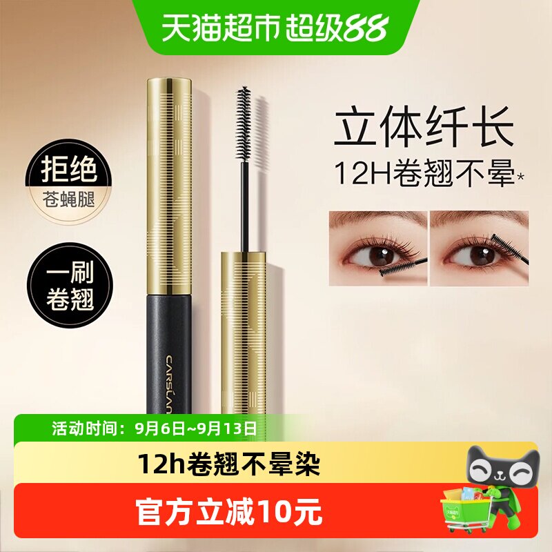 卡姿兰睫毛膏防水不晕染纤长卷翘不脱妆正品拉长浓密自然精细刷头