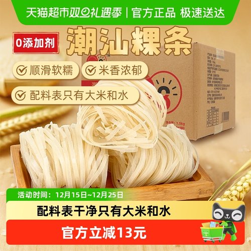 八点半潮汕风味粿条干沙河粉