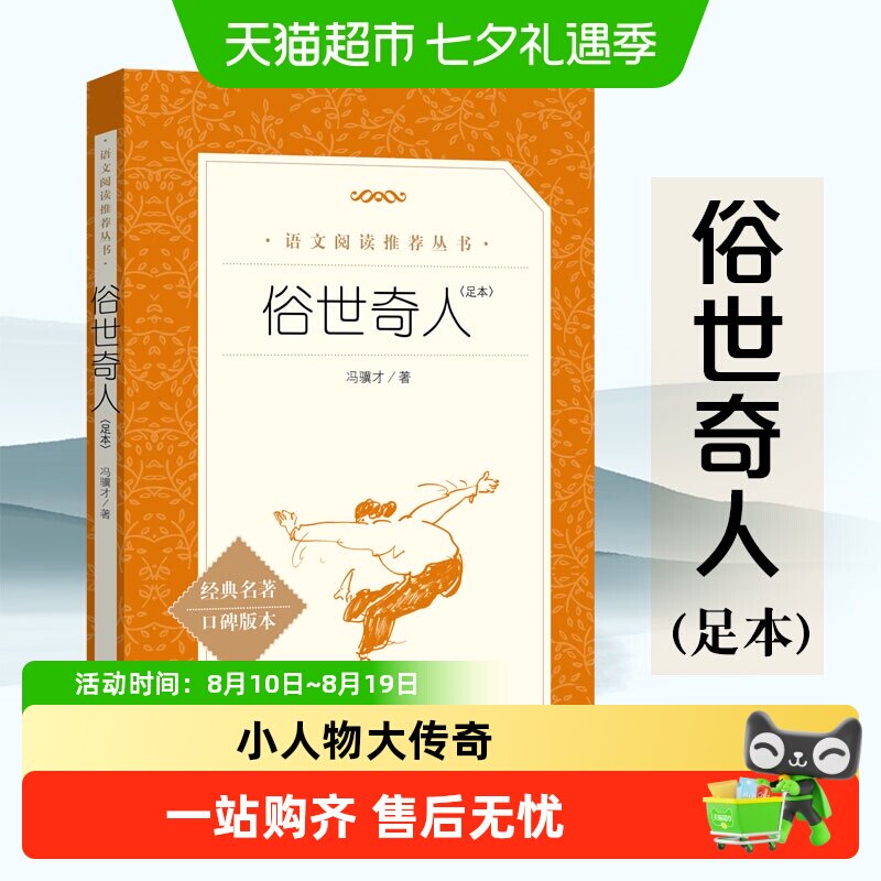 俗世奇人冯骥才正版五年级下册人民文学出版社名著骆驼祥子书籍