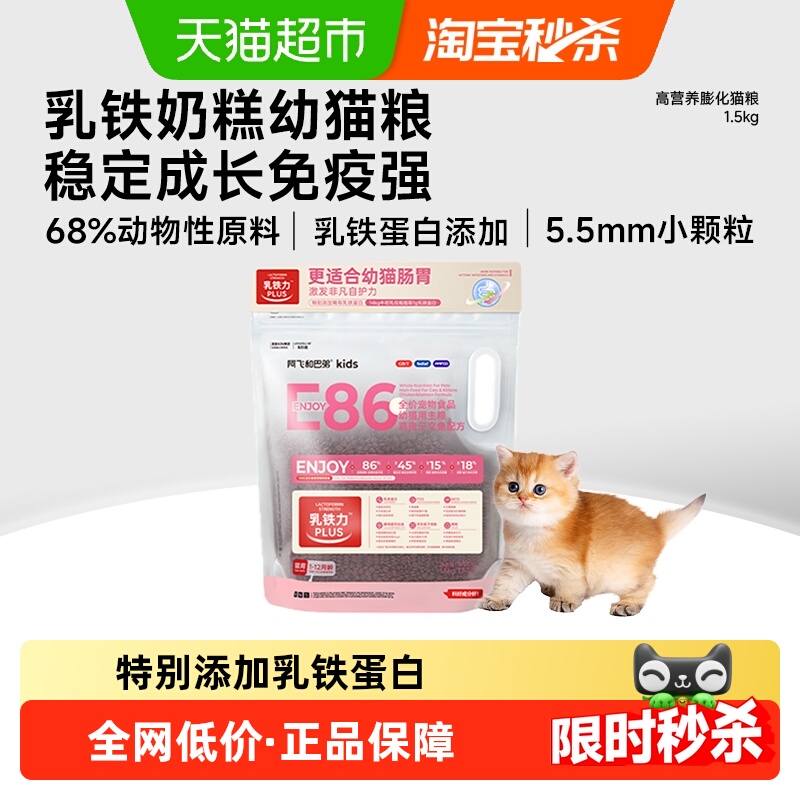 阿飞和巴弟幼猫粮猫粮