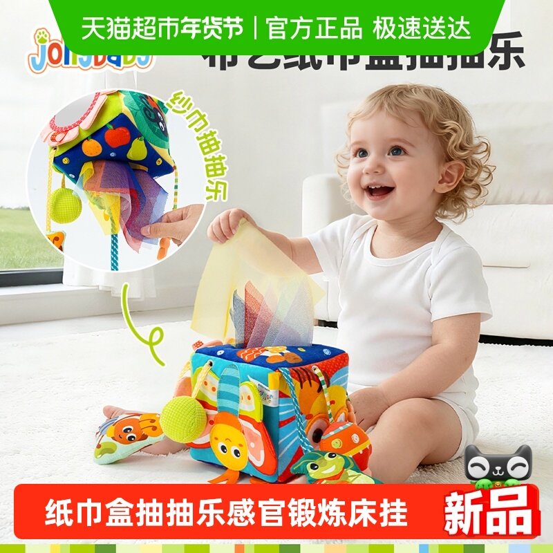 jollybaby抽纸玩具婴儿撕不烂的纸巾盒抽抽乐0-1岁新生儿早教仿真,玩具/童车/益智/积木/模型,宝宝布书/撕撕书/忙碌书,淘宝优惠券,粉丝福利购,淘宝优惠卷