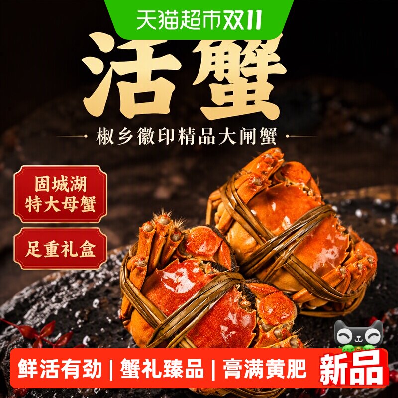 【活蟹】椒乡徽印甄选大闸蟹固城湖特大全母蟹足重水产螃蟹