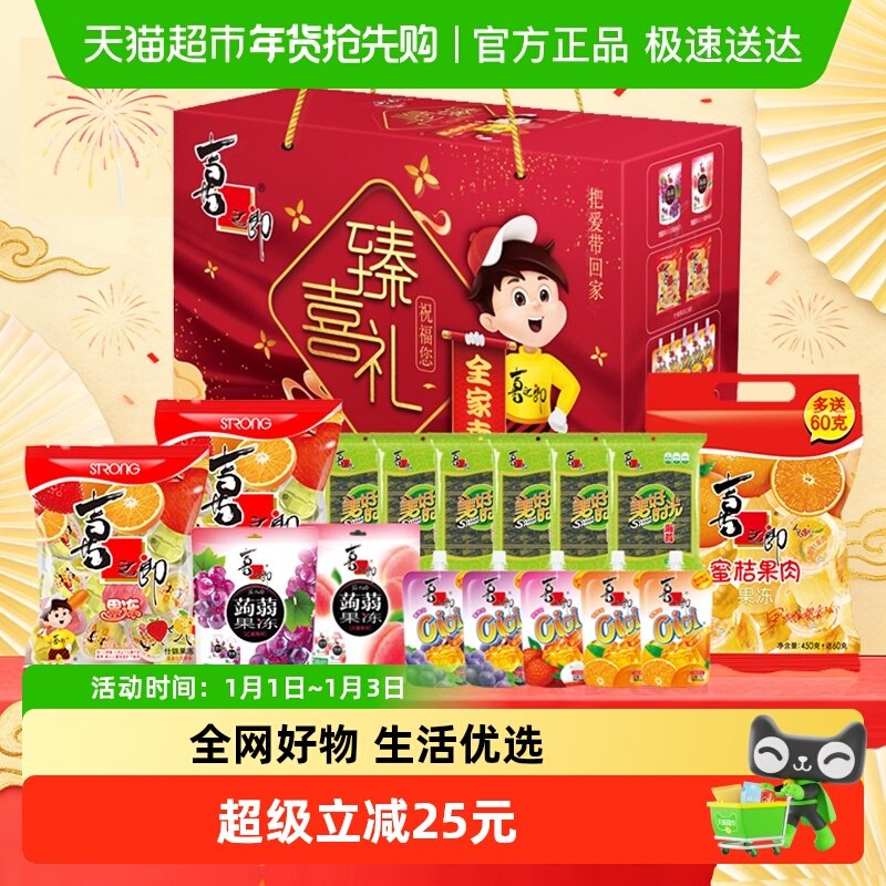 喜之郎果冻海苔臻喜礼盒2247g含果肉儿童休闲零食送礼送长辈