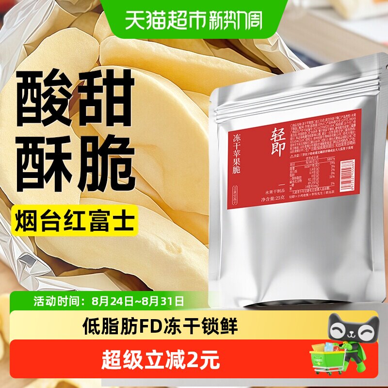 0低脂烟台冻干苹果干泡水无添加脆片孕妇无糖精独立包装零食品减