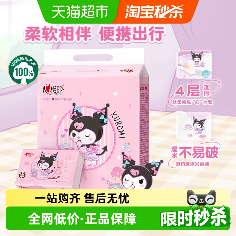 心相印三丽鸥酷洛米联名手帕纸