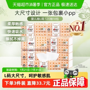 抽紙嬰兒3層嬰幼兒寶寶整箱紙巾餐巾紙 心相印L碼 新舊規(guī)格隨機(jī)