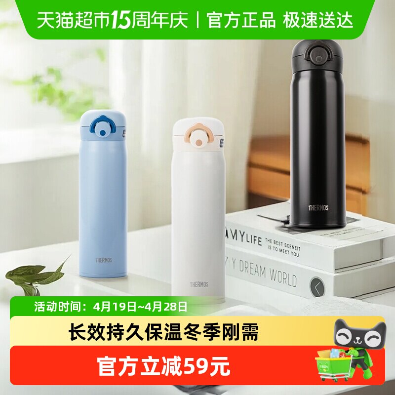 膳魔师不锈钢保温杯男女容量大学生弹盖直饮专用车载水杯子jnr500