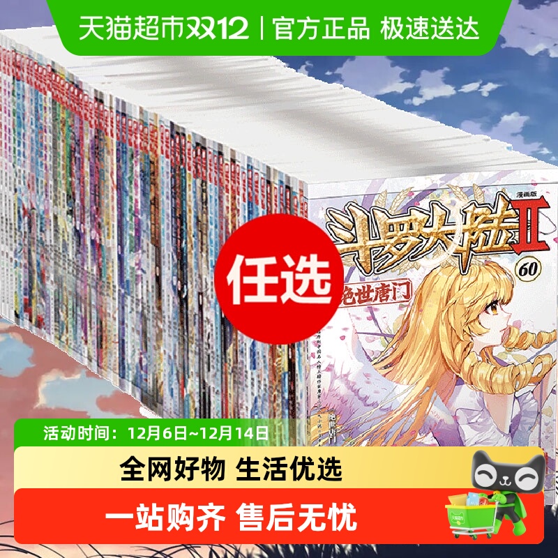 斗罗大陆2绝世唐门漫画1-64册