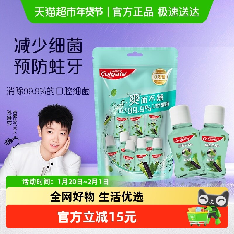 高露洁原装进口竹炭薄荷便携漱口水20ml*10瓶0酒精减菌防蛀清新,洗护清洁剂/卫生巾/纸/香薰,漱口水,淘宝优惠券,粉丝福利购,淘宝优惠卷