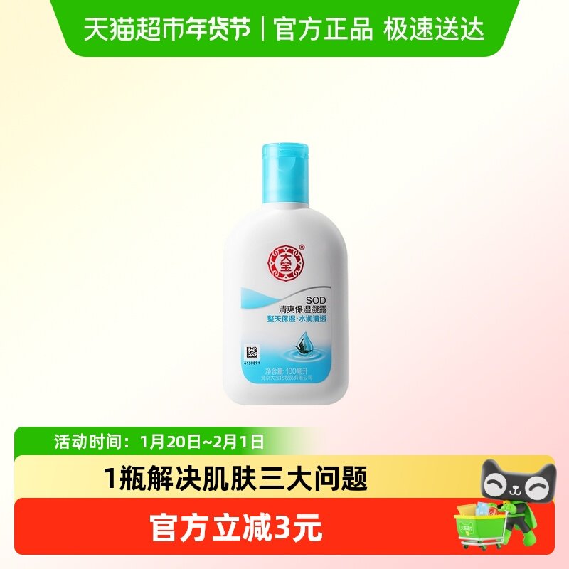 大宝SOD蜜清爽保湿露补水滋润身体乳液面霜润肤护手霜学生护肤,洗护清洁剂/卫生巾/纸/香薰,乳液/面霜,淘宝优惠券,粉丝福利购,淘宝优惠卷