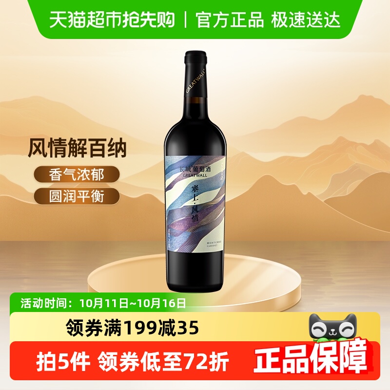 中粮长城宁夏产区塞上风情解百纳干红葡萄酒单支国产红酒聚会宴请
