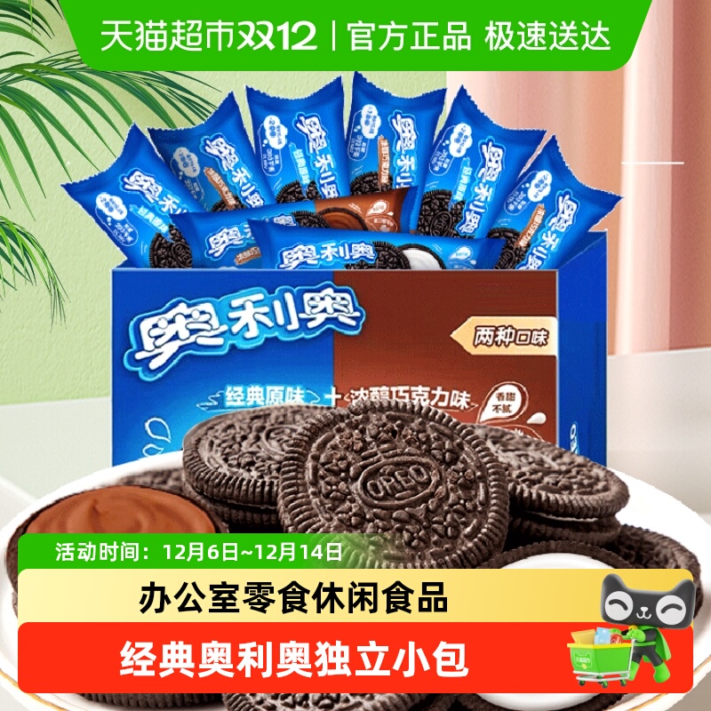 奥利奥原味巧克力味夹心饼干