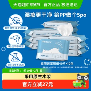 舒洁湿厕纸40片*10包男女可用卫生湿纸巾湿厕巾便携小包装