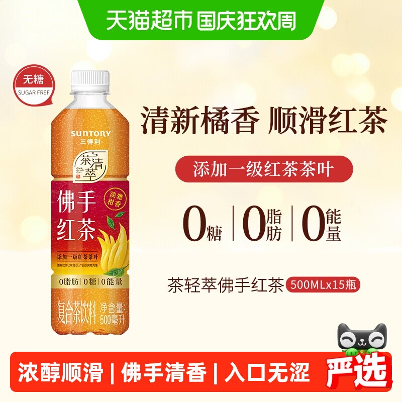 三得利茶清萃佛手红茶无糖茶饮料500ml*15瓶整箱